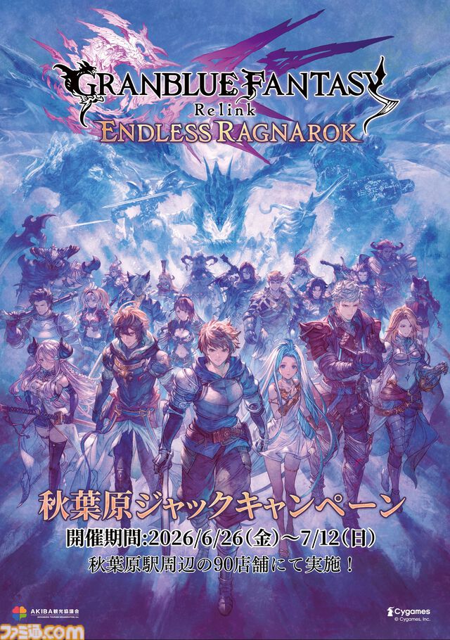 『グラブル リリンク：エンドレスラグナロク』体験版が配信。シエテが使えるようになって新システム“召喚”も体験できる。プレイ特典も用意