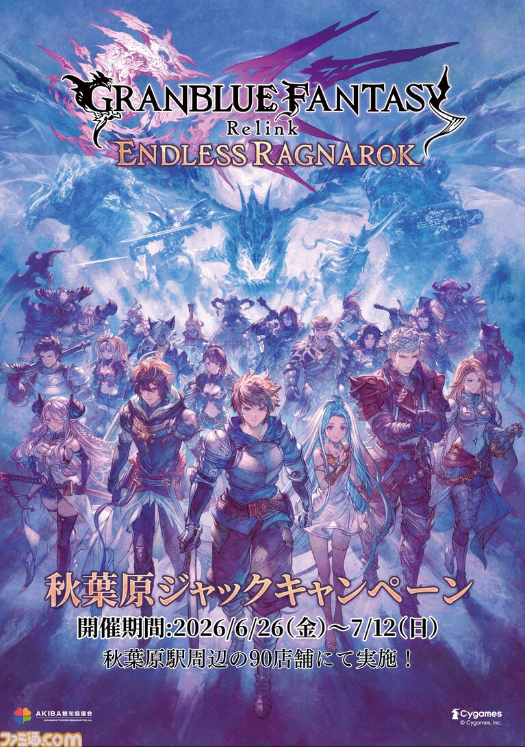 『グラブル リリンク:エンドレスラグナロク』体験版が配信。シエテが使えるようになって新システム“召喚”も体験できる。プレイ特典も用意