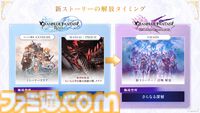 『グラブル リリンク：エンドレスラグナロク』体験版が配信。シエテが使えるようになって新システム“召喚”も体験できる。プレイ特典も用意