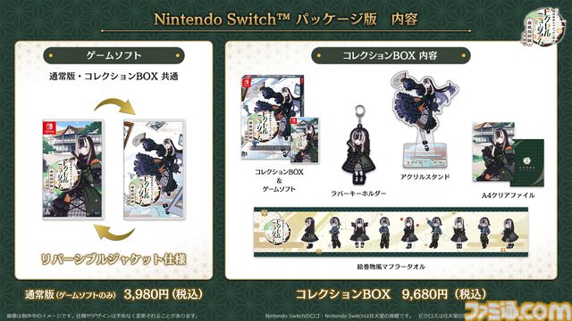 『儒烏風亭らでんがご案内！ピクセルミュージアム』DLC同梱パッケージ版が2026年12月に発売決定。アクリルスタンドや絵巻物風マフラータオルなどのオリジナルグッズ付きコレクションBOXも発表