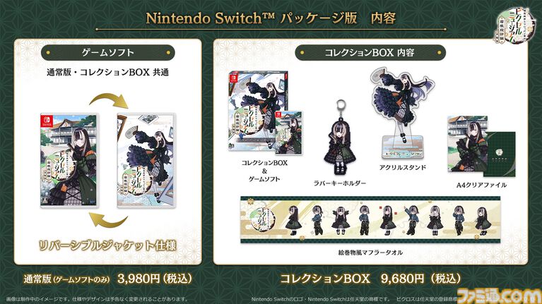 『儒烏風亭らでんがご案内!ピクセルミュージアム』DLC同梱パッケージ版が2026年12月に発売決定。アクリルスタンドや絵巻物風マフラータオルなどのオリジナルグッズ付きコレクションBOXも発表