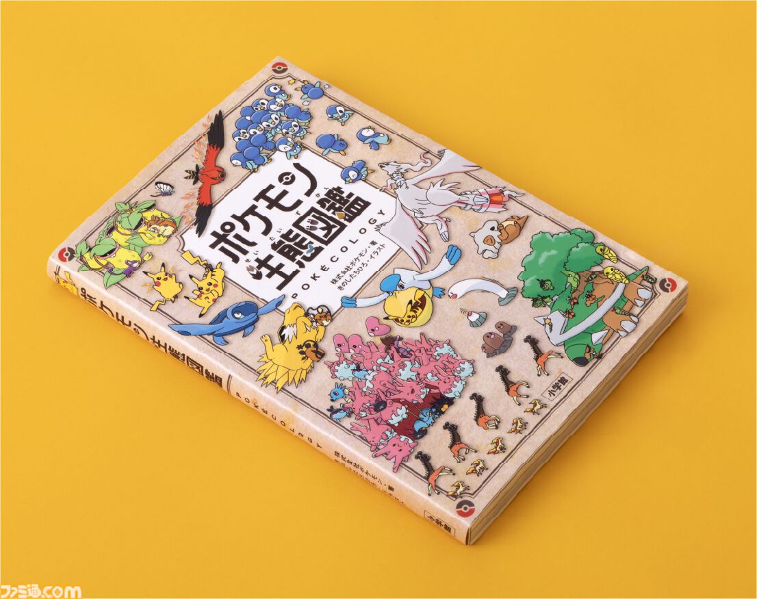 『ポケモン生態図鑑』印税2000万円分が“行動生態学”分野の研究へ寄付。制作に際し大きく貢献した知見に対する恩返しとして支援