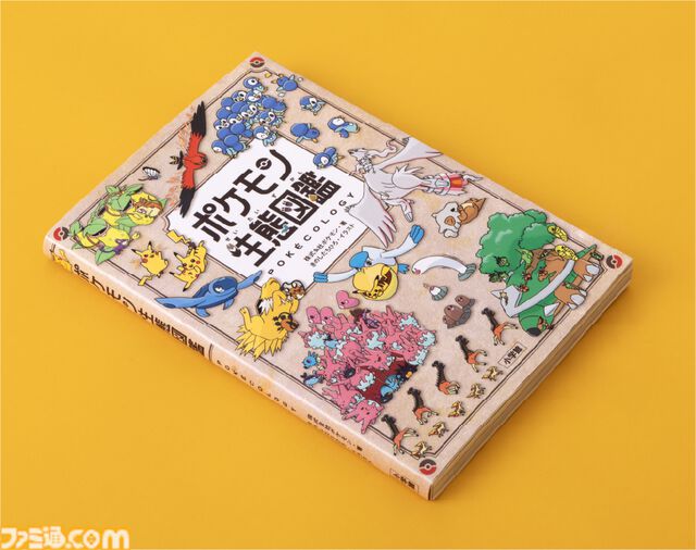 『ポケモン生態図鑑』印税2000万円分が“行動生態学”分野の研究へ寄付。制作に際し大きく貢献した知見に対する恩返しとして支援