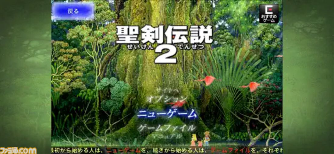 『聖剣伝説コレクション』82%オフの950円で買える！ ダウンロード版をお得に購入できる『聖剣伝説』シリーズ35周年記念セールが開催