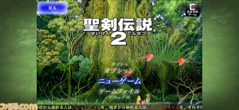 『聖剣伝説コレクション』82%オフの950円で買える！ ダウンロード版をお得に購入できる『聖剣伝説』シリーズ35周年記念セールが開催