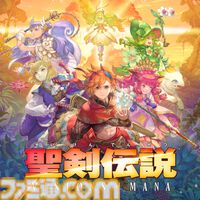 『聖剣伝説コレクション』82%オフの950円で買える！ ダウンロード版をお得に購入できる『聖剣伝説』シリーズ35周年記念セールが開催