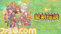 『聖剣伝説コレクション』82%オフの950円で買える！ ダウンロード版をお得に購入できる『聖剣伝説』シリーズ35周年記念セールが開催