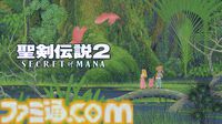 『聖剣伝説コレクション』82%オフの950円で買える！ ダウンロード版をお得に購入できる『聖剣伝説』シリーズ35周年記念セールが開催