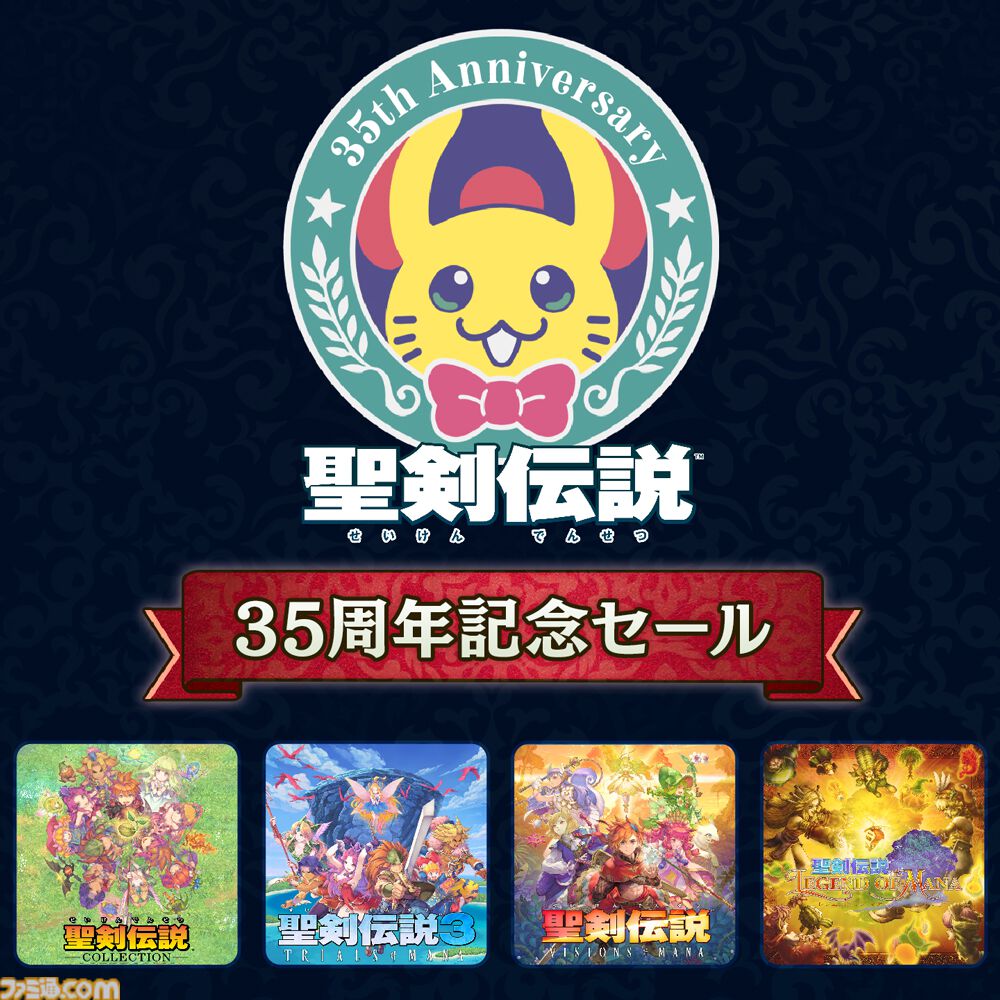 聖剣伝説コレクション』82%オフの950円で買える！ ダウンロード版をお