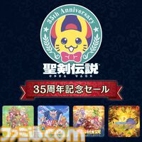 『聖剣伝説コレクション』82%オフの950円で買える！ ダウンロード版をお得に購入できる『聖剣伝説』シリーズ35周年記念セールが開催