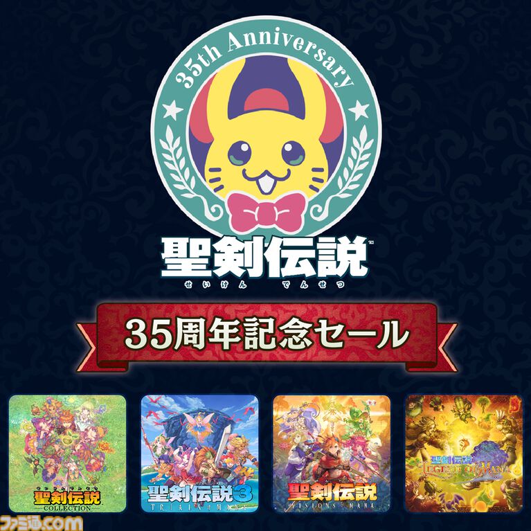 『聖剣伝説コレクション』82%オフの950円で買える! ダウンロード版をお得に購入できる『聖剣伝説』シリーズ35周年記念セールが開催