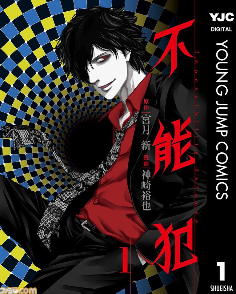 【Kindleセール】『不能犯』全12巻が924円で揃う。『ラジエーションハウス』『Shrink~精神科医ヨワイ~』などグランドジャンプ作品が1巻33円