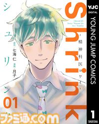 【Kindleセール】『不能犯』全12巻が924円で揃う。『ラジエーションハウス』『Shrink～精神科医ヨワイ～』などグランドジャンプ作品が1巻33円