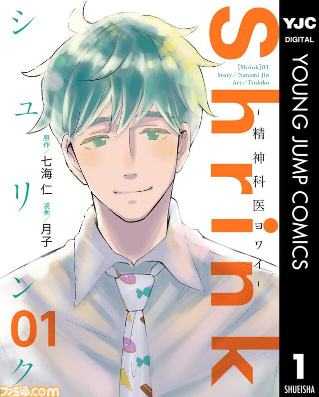 【Kindleセール】『不能犯』全12巻が924円で揃う。『ラジエーションハウス』『Shrink～精神科医ヨワイ～』などグランドジャンプ作品が1巻33円