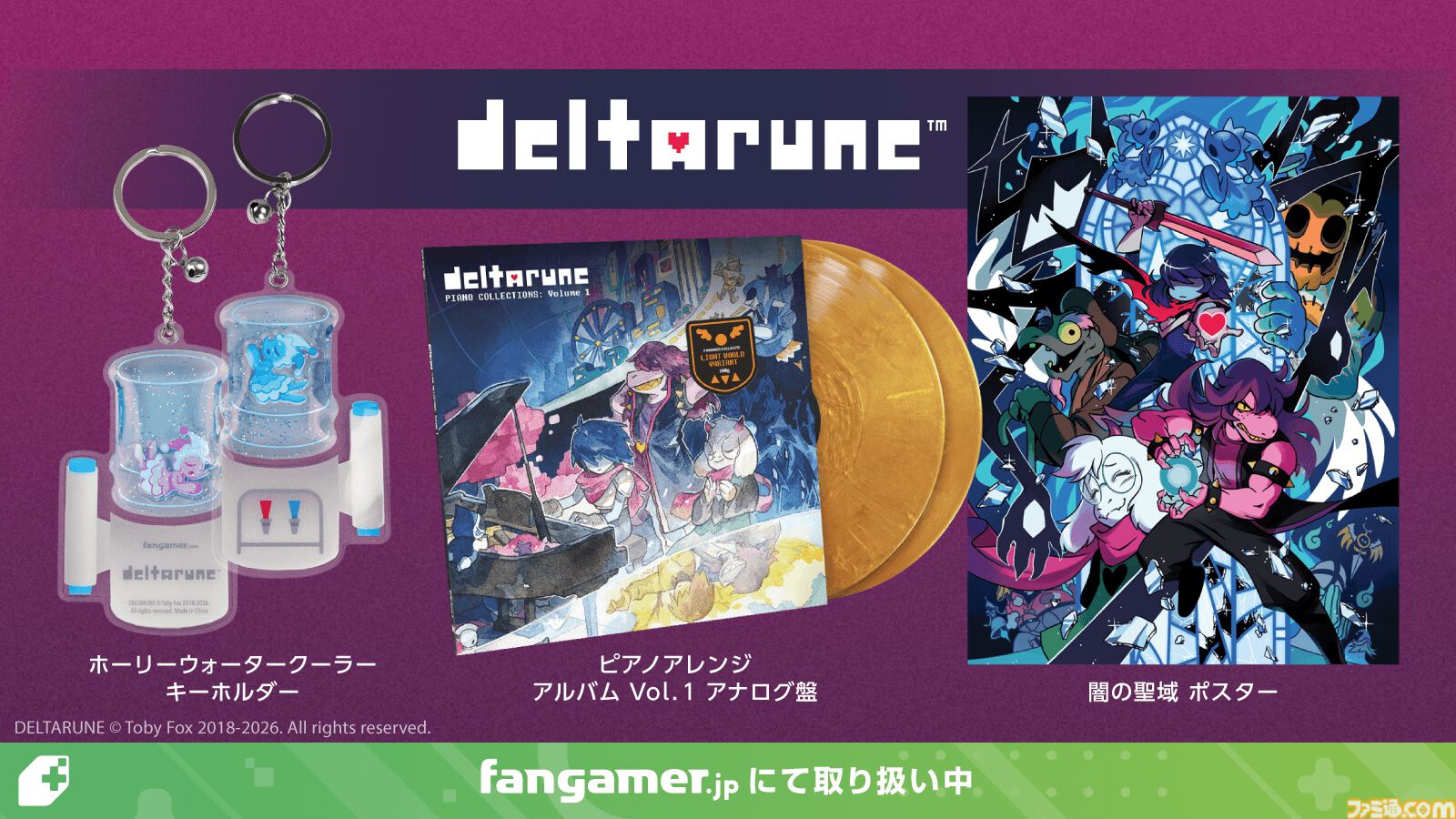 『デルタルーン』ルールノー・カァドーのぬいぐるみが再入荷。闇の聖域ポスター、アナログ盤ピアノアレンジアルバムなど最新グッズも販売開始