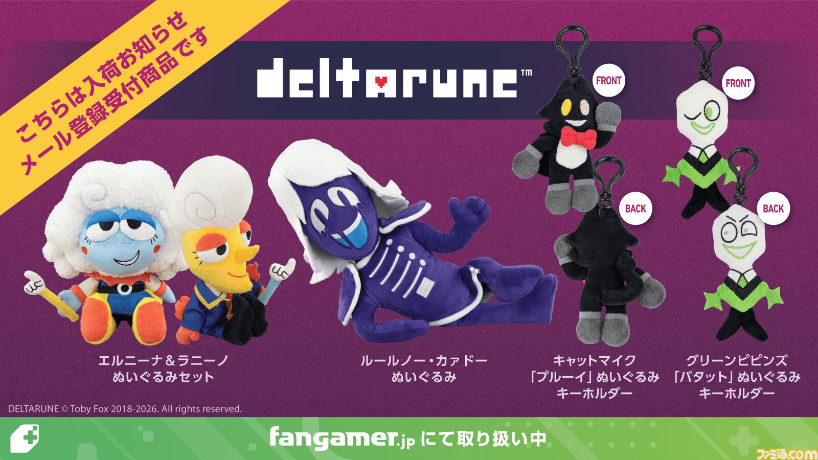 『デルタルーン』ルールノー・カァドーのぬいぐるみが再入荷。闇の聖域ポスター、アナログ盤ピアノアレンジアルバムなど最新グッズも販売開始