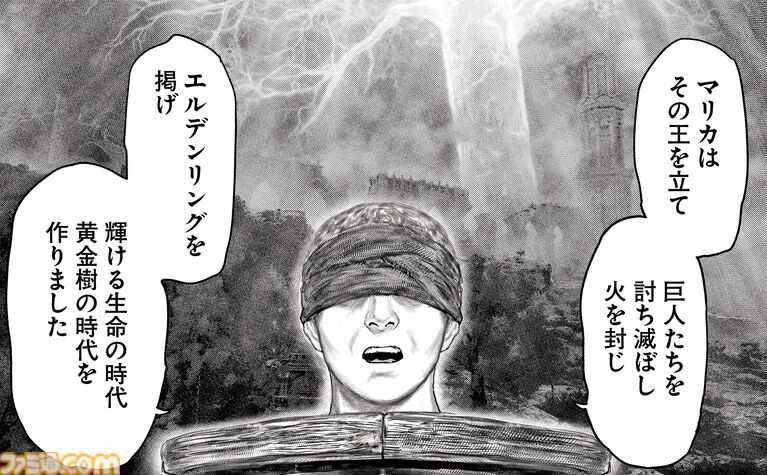 ギャグ漫画『ELDEN RING 黄金樹への道』第85話が公開。最初の王、ゴッドフレイと正面から対決!