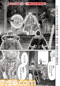 ギャグ漫画『ELDEN RING 黄金樹への道』第85話が公開。最初の王、ゴッドフレイと正面から対決！
