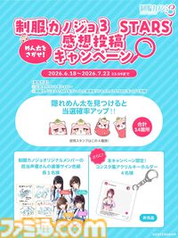 『制服カノジョ3』序盤を楽しめるPC用体験版が配信。新カノジョ・伊規須愛叶との出会い、ヒロインたちとの新たな物語をひと足早く体験できちゃう