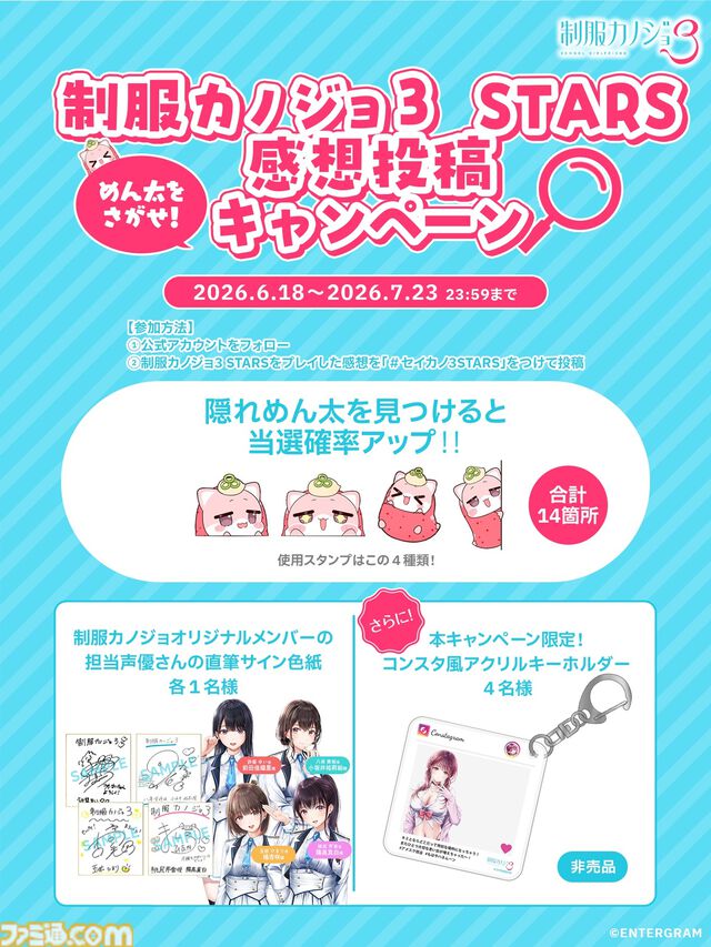 『制服カノジョ3』序盤を楽しめるPC用体験版が配信。新カノジョ・伊規須愛叶との出会い、ヒロインたちとの新たな物語をひと足早く体験できちゃう