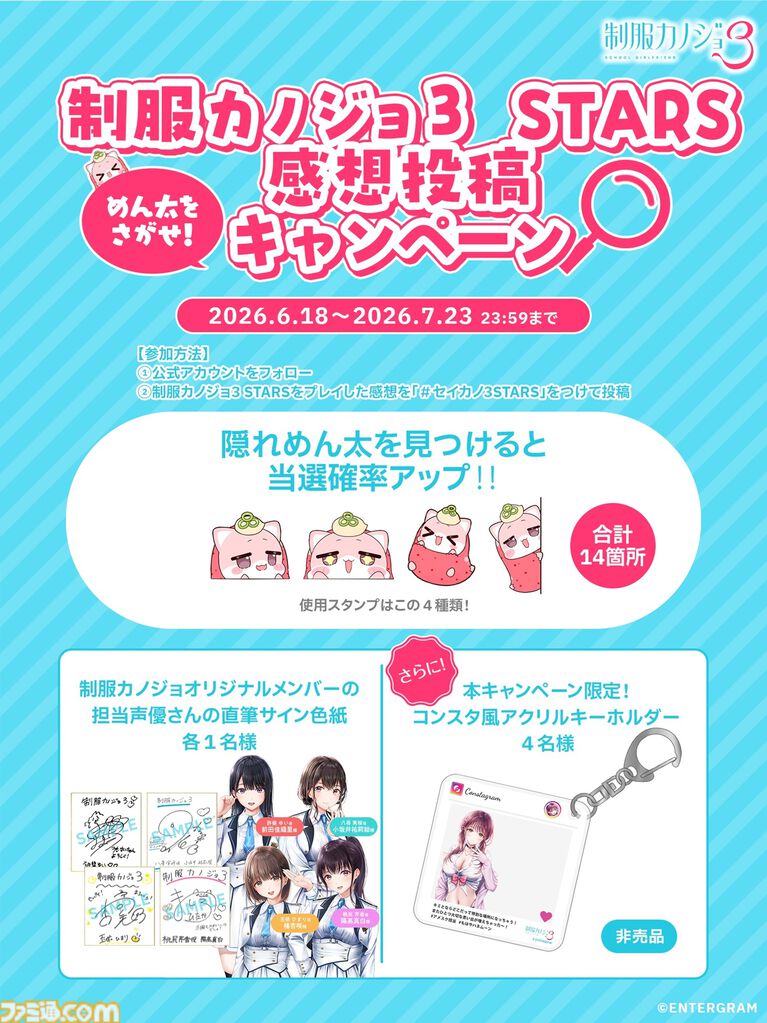 『制服カノジョ3』序盤を楽しめるPC用体験版が配信。新カノジョ・伊規須愛叶との出会い、ヒロインたちとの新たな物語をひと足早く体験できちゃう