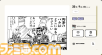 『こち亀』セリフからコマが検索できる“全コマ検索機能”が楽しい。「両津のバカ」「角刈り」など、100巻までのあんなコマやこんなコマが観られる