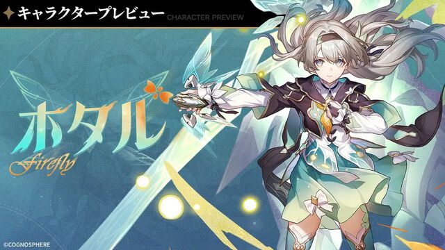 『崩壊：スターレイル』ホタル（サム）のキャラプレビューが公開。必殺・完全燃焼が重要な撃破アタッカー。スキルはEP回復が可能、軌跡で撃破攻撃が超撃破に