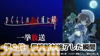 アニメ『ひぐらしのなく頃に』一挙配信のコメント最多シーンTOP5が発表。2025年配信の第1位は「こわい」「なにわろ」と反応があった詩音と沙都子のあのシーン