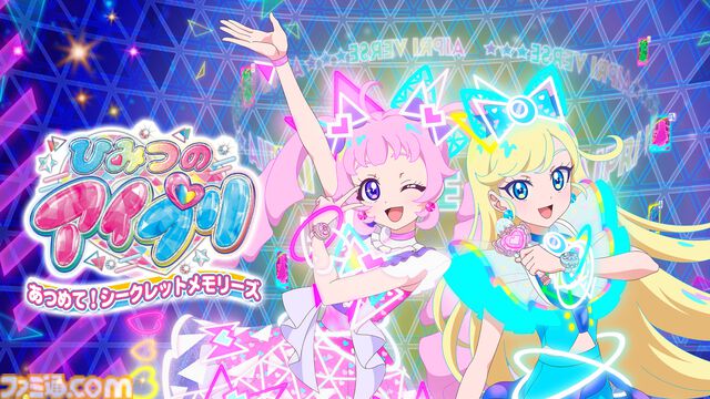 『ひみつのアイプリ あつめて！シークレットメモリーズ』ダウンロード版が6月30日で販売終了。40％オフで買えるファイナルセールが同日まで開催