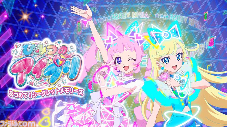『ひみつのアイプリ あつめて!シークレットメモリーズ』ダウンロード版が6月30日で販売終了。40%オフで買えるファイナルセールが同日まで開催