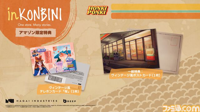 『inKONBINI』90年代初頭のコンビニで心温まる物語を描くシミュレーションのパッケージ版発売。限定版にはホンキポンキの店員気分を味わえるアイテムが付属