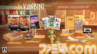 『inKONBINI』90年代初頭のコンビニで心温まる物語を描くシミュレーションのパッケージ版発売。限定版にはホンキポンキの店員気分を味わえるアイテムが付属