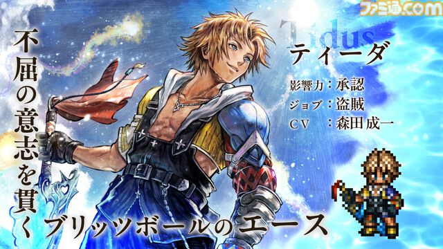 『オクトラ 大陸の覇者』×『FF10』コラボが開催。ティーダ、ユウナ、アーロンがコラボキャラとして登場、無料で1体もらえるキャンペーンも