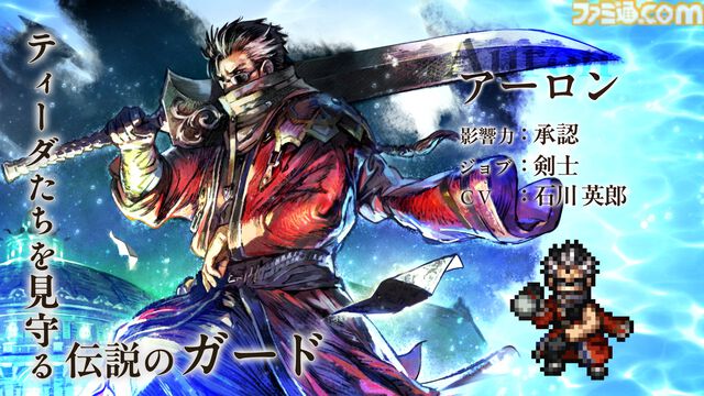 『オクトラ 大陸の覇者』×『FF10』コラボが開催。ティーダ、ユウナ、アーロンがコラボキャラとして登場、無料で1体もらえるキャンペーンも