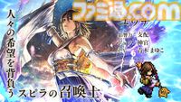 『オクトラ 大陸の覇者』×『FF10』コラボが開催。ティーダ、ユウナ、アーロンがコラボキャラとして登場、無料で1体もらえるキャンペーンも