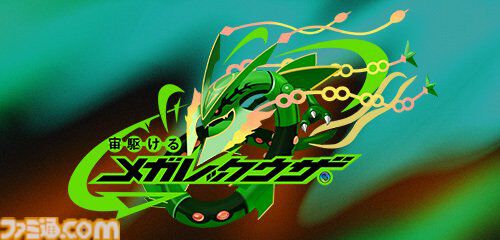 ポケカ】メガレックウザ登場、MEGA拡張パック“ストームエメラルダ”7月