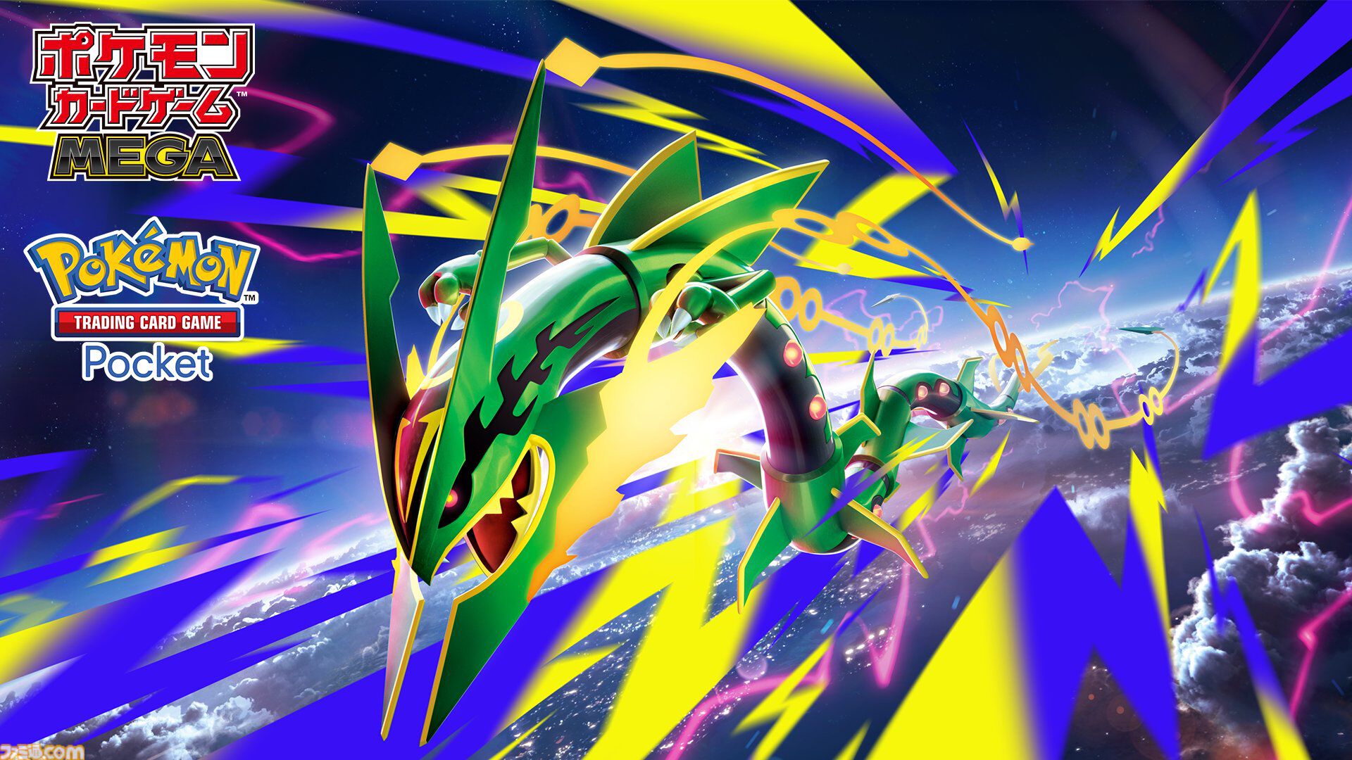 ポケカ】メガレックウザ登場、MEGA拡張パック“ストームエメラルダ”7月