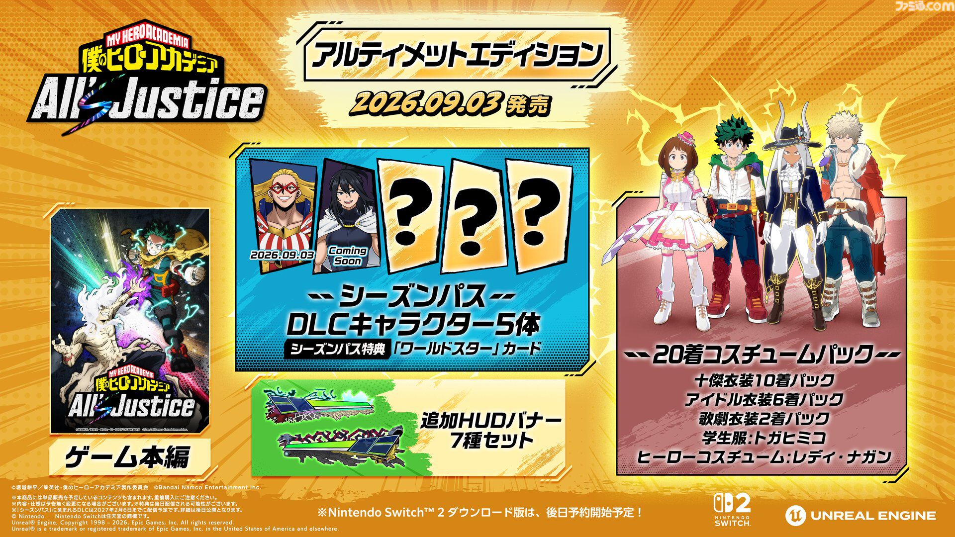 ヒロアカ】家庭用ゲーム『All's Justice』Switch2版が9月3日に発売。発