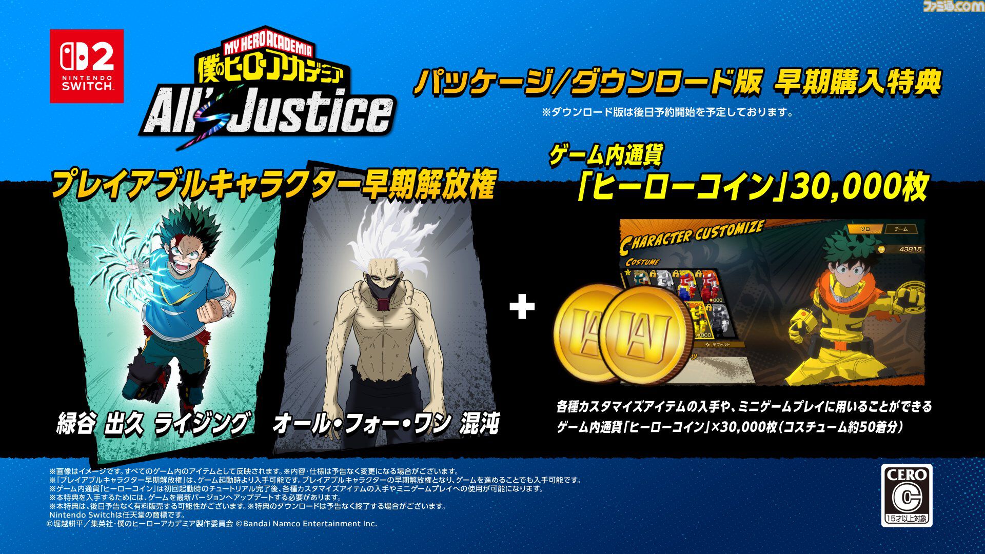 shin 3枚組限定盤 2タイトル ヒロアカ】家庭用ゲーム『All's Justice』Switch2版が9月3日に発売。発