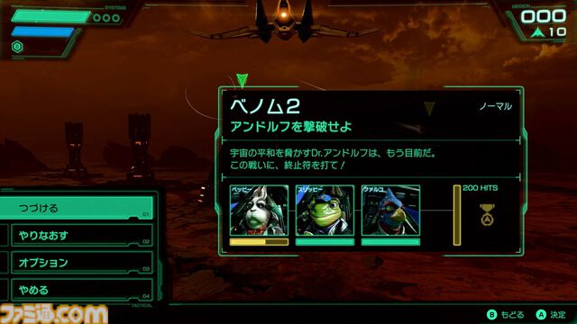 【Switch2新作】『Star Fox』は『スターフォックス64』を丁寧にフルリメイクし、よりドラマティックになった。爽快な戦闘機バトルやマルチでドッグファイトも楽しめる