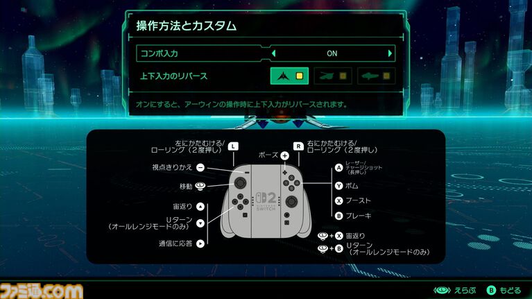 【Switch2新作】『Star Fox』は『スターフォックス64』を丁寧にフルリメイクし、よりドラマティックになった。爽快な戦闘機バトルやマルチでドッグファイトも楽しめる