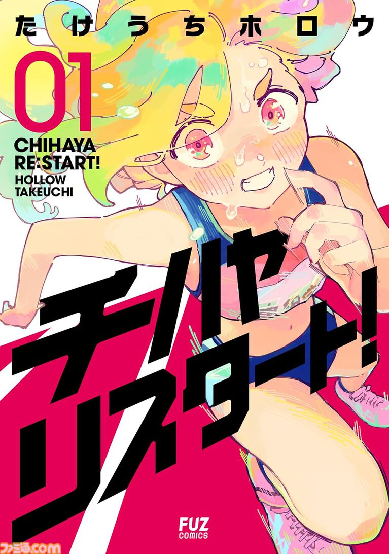【Kindleで実質半額】『みいちゃんと山田さん』『呪術廻戦≡(モジュロ)』『チハヤリスタート!』全巻がAmazonマンガ週末祭第3弾で50%ポイント還元中! 旬な漫画を一気読み