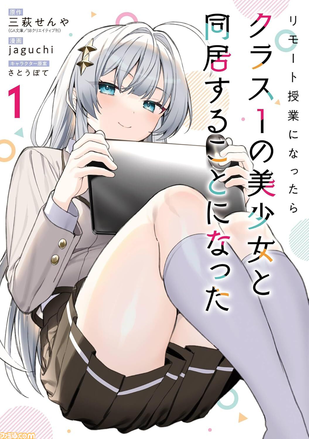 【Kindleで実質半額】『みいちゃんと山田さん』『呪術廻戦≡（モジュロ）』『チハヤリスタート！』全巻がAmazonマンガ週末祭第3弾で50％ポイント還元中！ 旬な漫画を一気読み