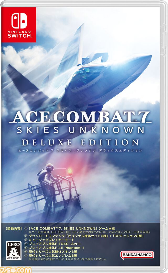 7月11日（木）発売Nintendo Switch版『ACE COMBAT7: SKIES UNKNOWN DELUXE EDITION』デジタル版予約開始！ゲーム内容を紹介した最新トレーラーも公開！