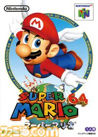 『スーパーマリオ64』30周年。シリーズ初の3D作品にして箱庭探索型ゲームの元祖とも言える不朽の名作アクション【今日は何の日？】
