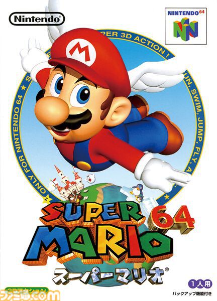 『スーパーマリオ64』30周年。シリーズ初の3D作品にして箱庭探索型ゲームの元祖とも言える不朽の名作アクション【今日は何の日？】