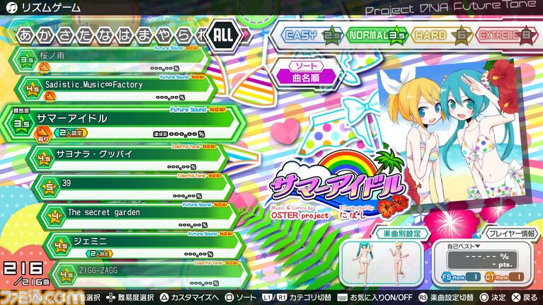 PS4『初音ミク プロジェクト ディーヴァ フューチャートーン』10周年。『バーチャファイター』などでおなじみのAM2研が手掛けたリズムゲームの傑作【今日は何の日?】