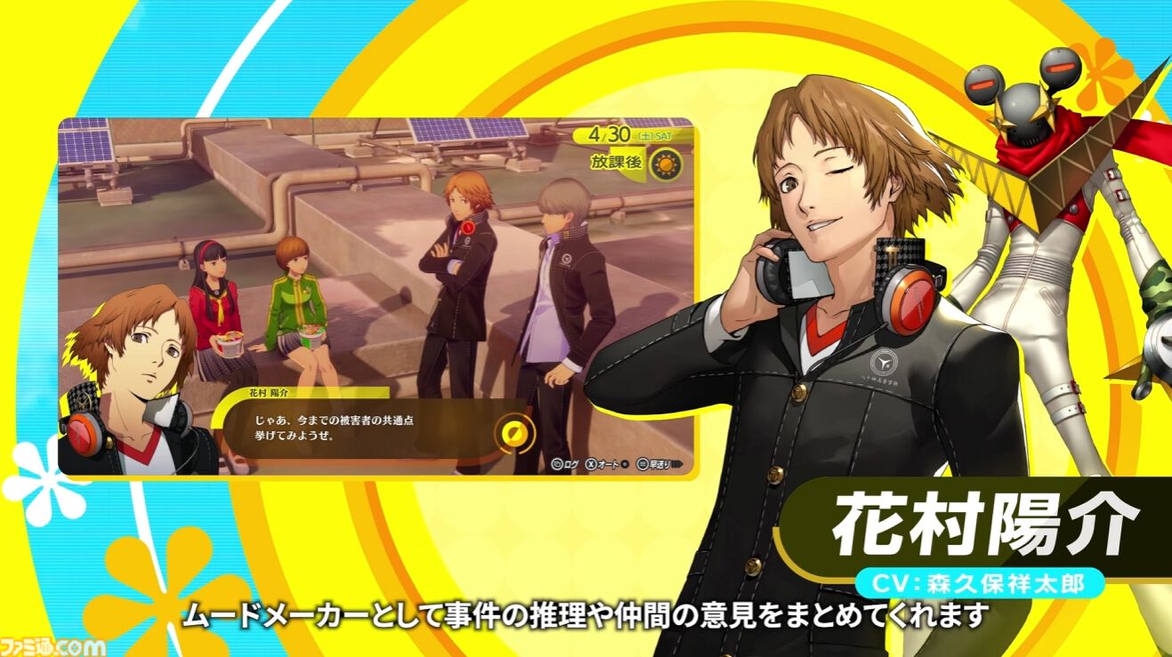 『ペルソナ4 リバイバル』故・石塚運昇氏が演じていた堂島遼太郎もチラ見せ。キャラ情報が映像付きで公開【P4RTV】