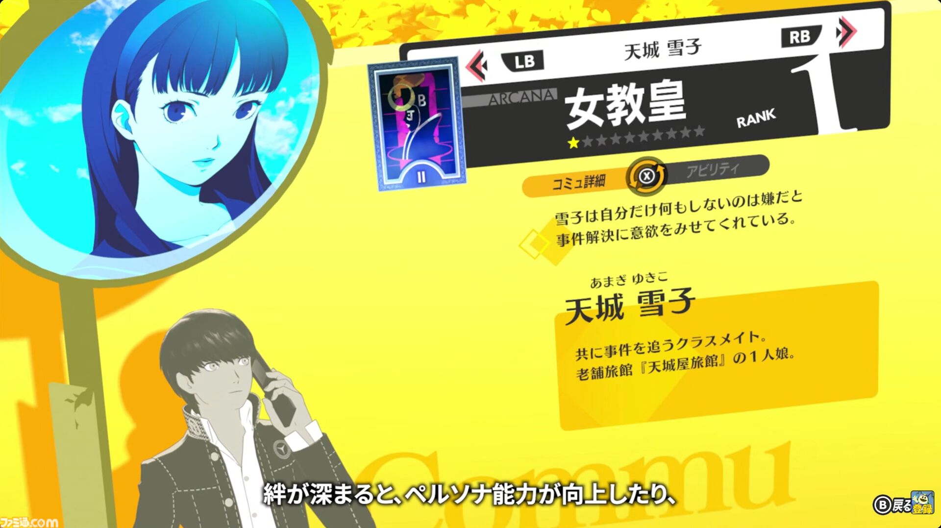 『ペルソナ4 リバイバル』イベントのボイスはすべて新録。バトルではコスト消費なし＆敵の耐性無視で連続行動可能な“ボコスカラッシュ”が追加【P4RTV】