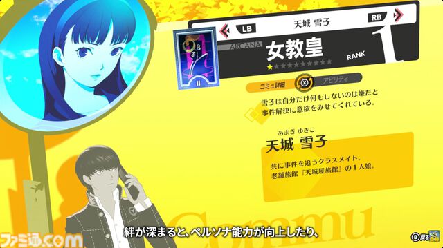 『ペルソナ4 リバイバル』イベントのボイスはすべて新録。バトルではコスト消費なし＆敵の耐性無視で連続行動可能な“ボコスカラッシュ”が追加【P4RTV】